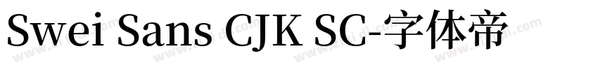 Swei Sans CJK SC字体转换